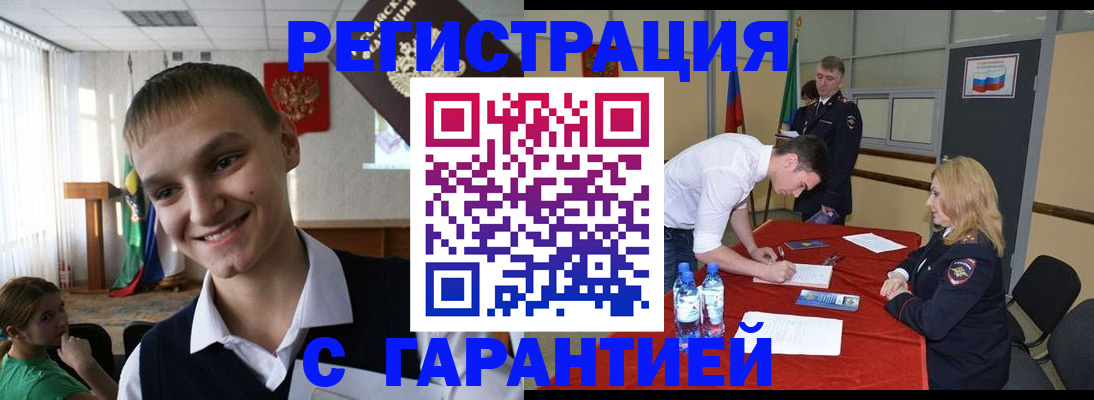 временная регистрация в Кургане