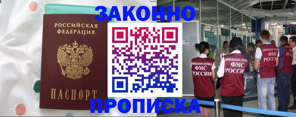 временная регистрация для школы в Кургане