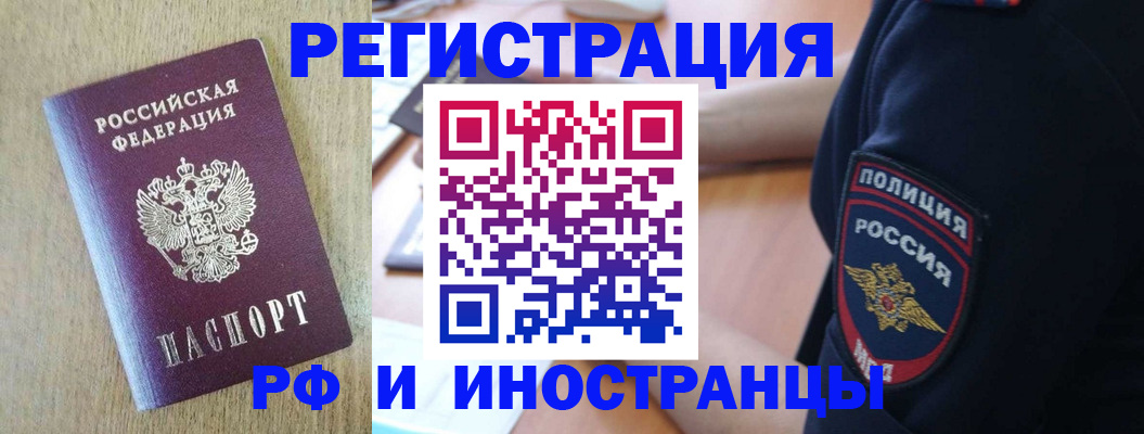 прописка законно в Кургане