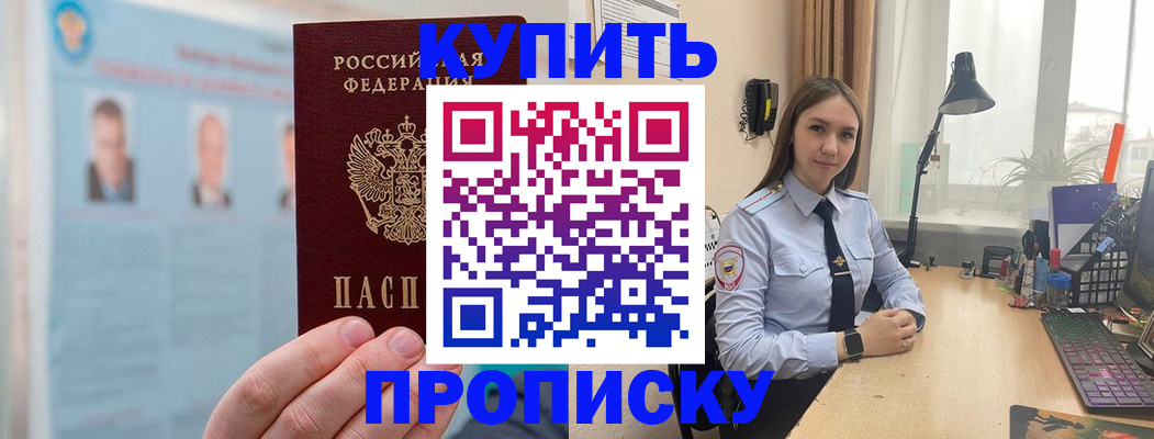 временная регистрация для школы в Кургане