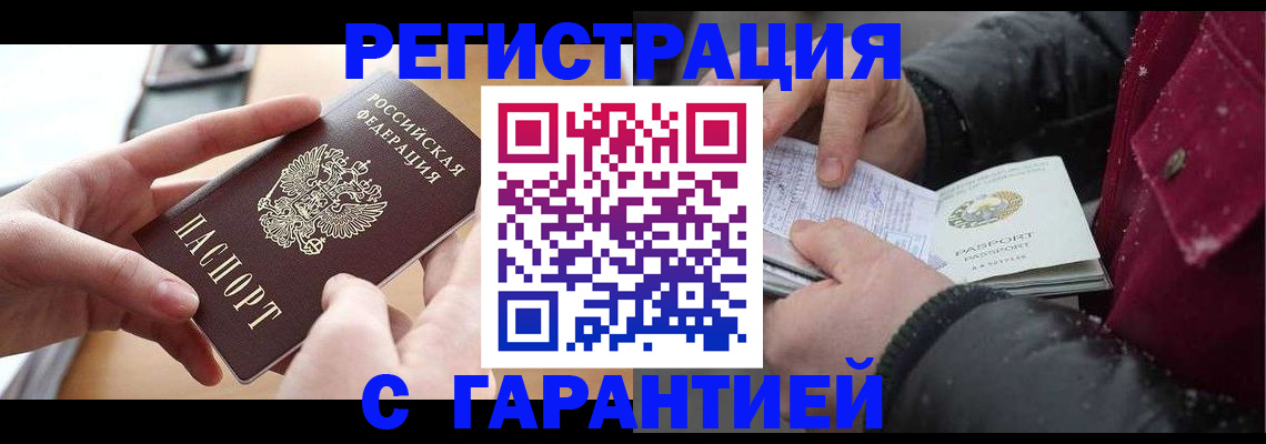 временная регистрация в квартире в Кургане