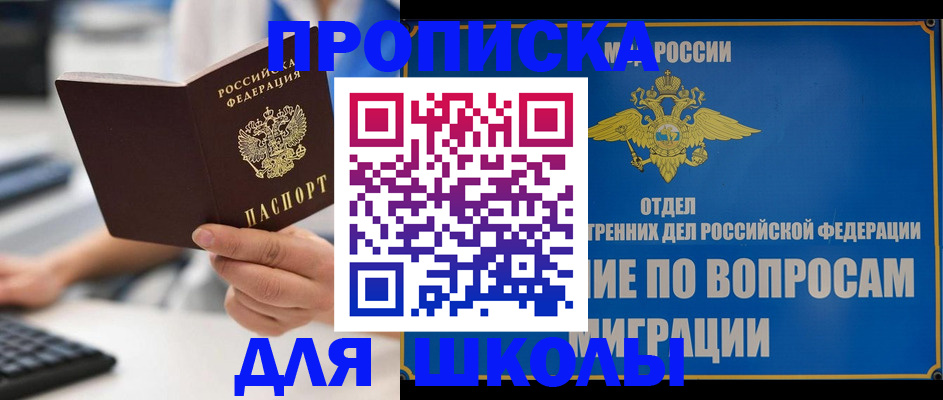 прописка в Кургане