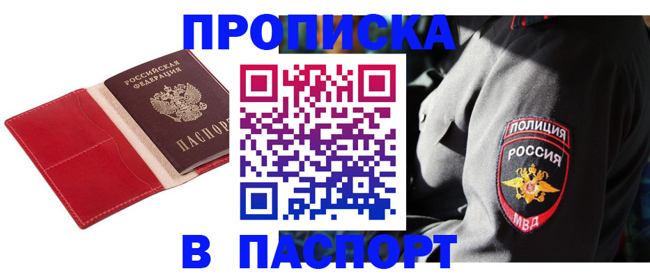 временная регистрация надежно в Кургане