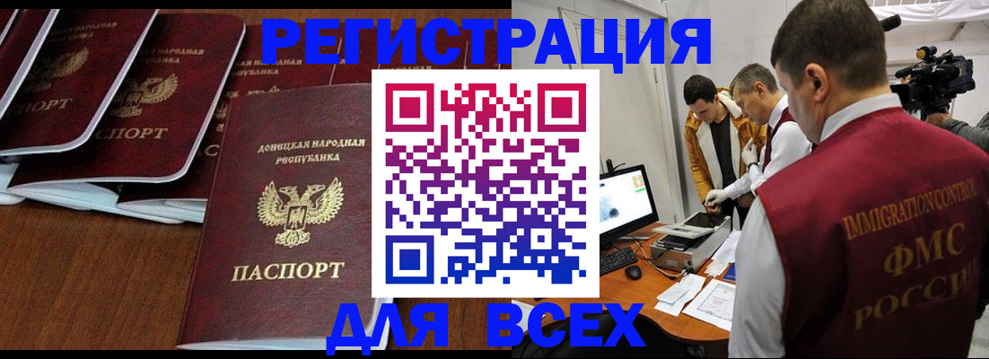 прописка в Кургане